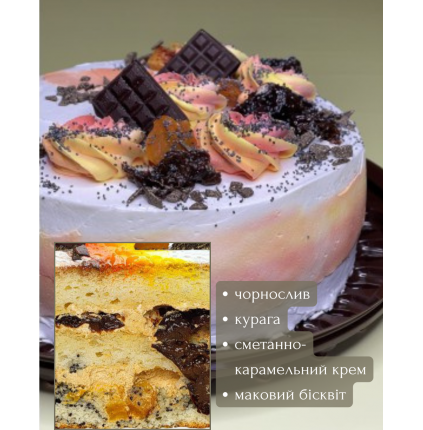 Торт "Чотири сезони"