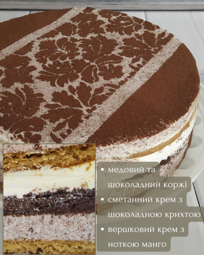Торт "Вишиванка"