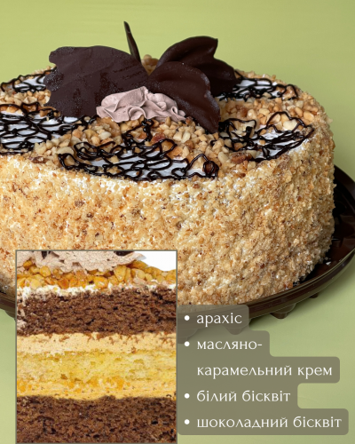 Торт "Снікерс"