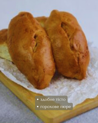 Булочка з горохом