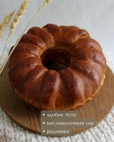 Калач "Сир-родзинки"