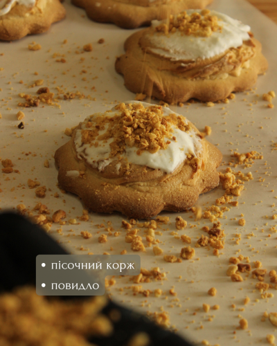 Тістечко "Попелюшка" 