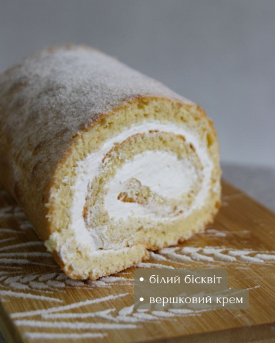 Рулет "Вершковий" 