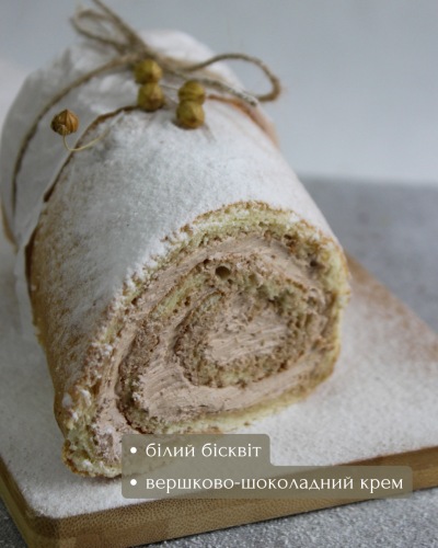Рулет "Шоколадний" 